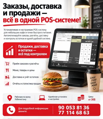 Kafe yoki fastfud uchun POS tizimi | butun O‘zbekiston bo‘ylab 1