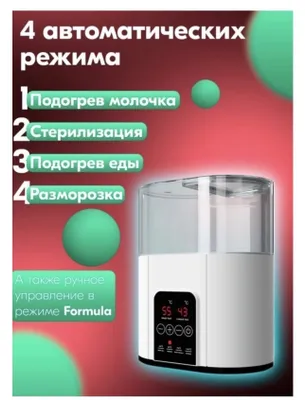Подогреватель стерилизатор детских бутылок 1