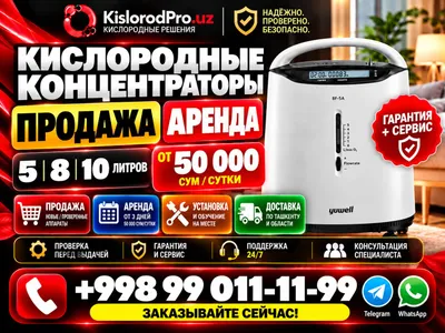 kislorod konsentrator аренда кислород концентратор 1