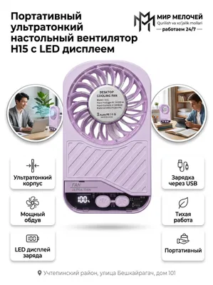 Портативный ультратонкий настольный вентилятор