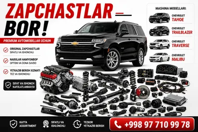 Есть запчасти для Tahoe • Trailblazer • Traverse • Malibu 1