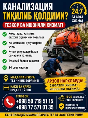 Чистко канализация 24/7 1