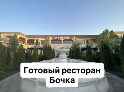 Бочка | Чарвак - Продается нежилое помещение готовый Ресторан 1300м2 1