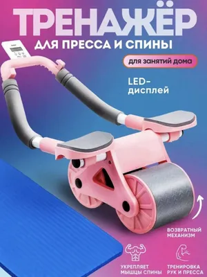 Фитнес-тренажёр 1