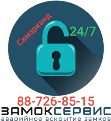 Eshik ochish 24/7 Вскрытие замков