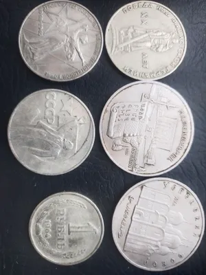Рубли советские. 1