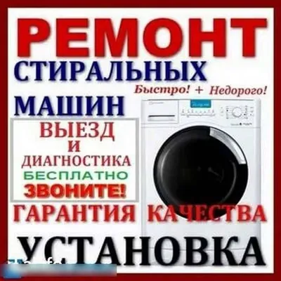 kir yuvish mashinalarini o‘rnatish va ta’mirlash 1