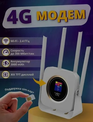 Wi-Fi router работающий с sim-картам 1