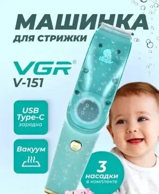 Детская машинка для стрижки волос VGR, бесшумная, с контейнером для сбора волос
