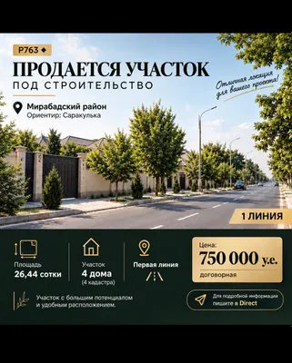 Срочно продается участок под строительство