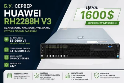 Huawei RH2288H V3 serveri — ishlatilgan