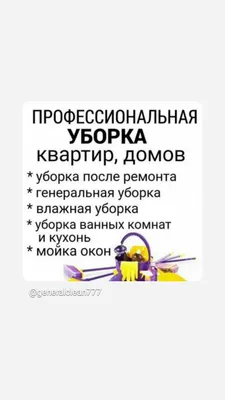 Профессиональная уборка и качественный клининг 1