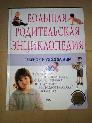 Ota-onalar uchun katta ensiklopediya. 1
