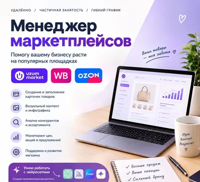 Uzum Market, Wildberries marketplace menejeri, neyron tarmoqlar bilan ishlash