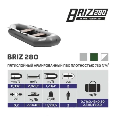 Российский лодка BRIZ 280. Бесплатно доставка 1