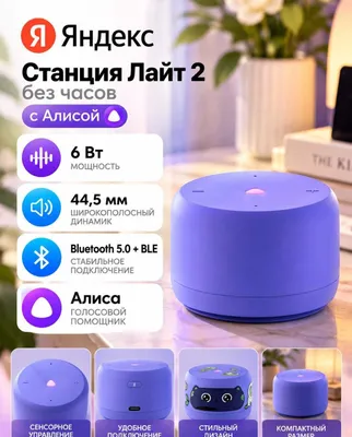 Alisali, soatsiz Yandex Station Light 2 aqlli kolonkasi, 6 Vt, binafsha rang