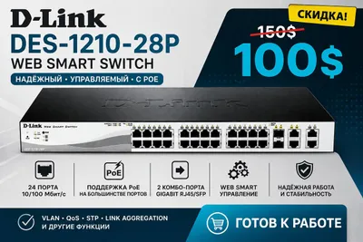 D-LINK DES-1210-28P