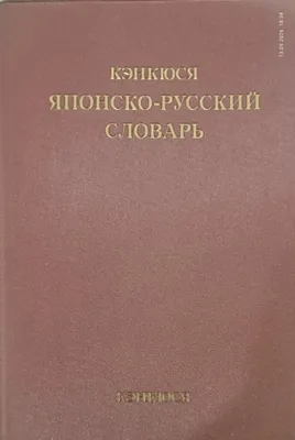 Yaponcha-ruscha lug‘at 1