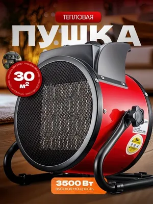 Era пушкa электр обогреватель печка 1