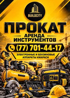 Аренда инструментов 1