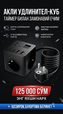 Умный удлинитель-куб (smart extension cube)
