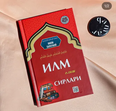 Ilm olish sirlari kitobi 1