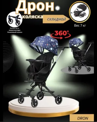 Коляска dron 1