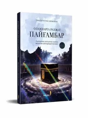 OLAMLARGA RAHMAT PAYG‘AMBAR” - Doktor R