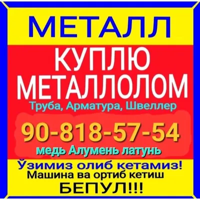 Куплю металлолом