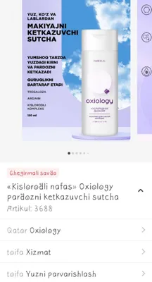 Уход за лицом Faberlic 6