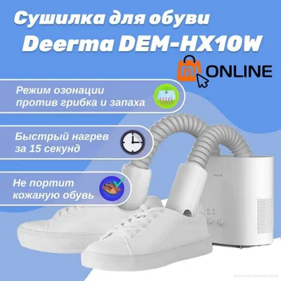 Электрическая сушилка для обуви Xiaomi Deerma HX10, электросушилка 1