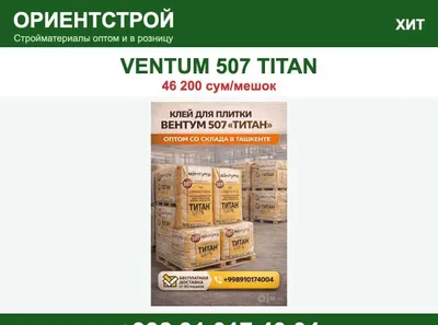 Клей Вентум 507 Титан, мешок 25 кг