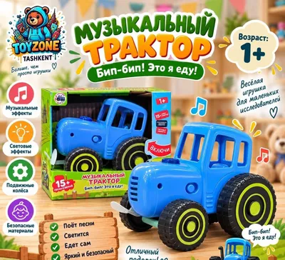 Musiqali ko‘k traktor 1