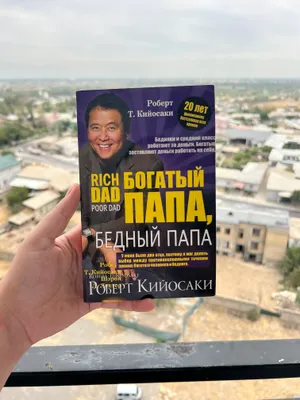 Богатый папа, бедный папа