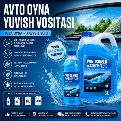 Незамерзайка (жидкость для омывания стёкол автомобиля)