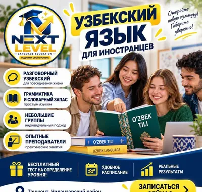 Узбекский язык для иностранцев и русских