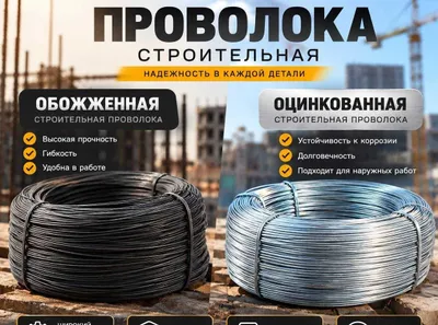 Проволока строительная оптом