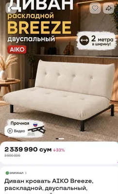 Диван кровать раскладной книжка AIKO Breeze 1