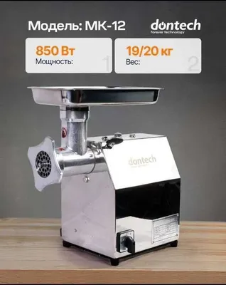 DONTECH MK-12 мясорубка металлическая с доставкой на дом!