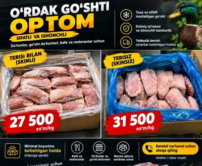 Оптовая продажа утиного мяса 1