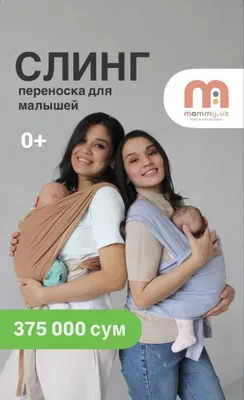 Слинг для новорождённых, самый качественный материал 1