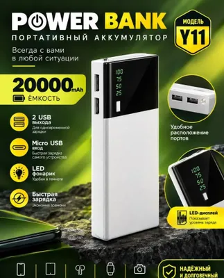 Качественный повербанк