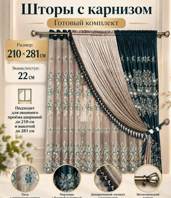 Продаются красивые шторы с карнизом для зала и спальни 1