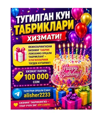 Услуга поздравлений с днём рождения!