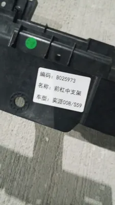 Dongfang IP008 Средний кронштейн переднего бампера 1