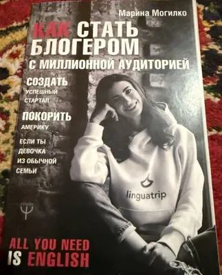 Книга «Как стать блогером» 1