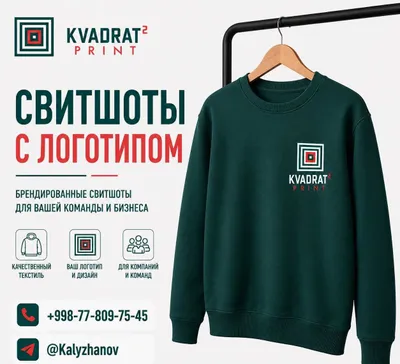 Свитшоты с логотипом | Брендированные свитшоты | Корпоративная одежда 1