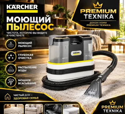Моющий пылесос Karcher SE 2 Spot
