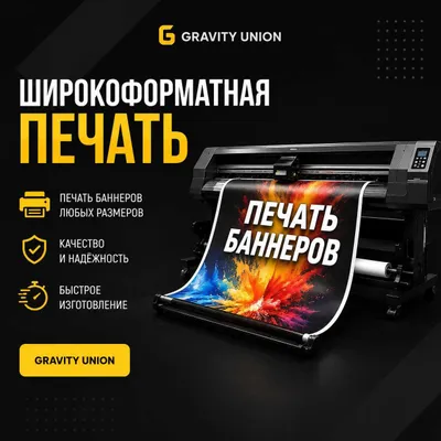 Печать баннеров на заказ - Баннеры от производителя 1