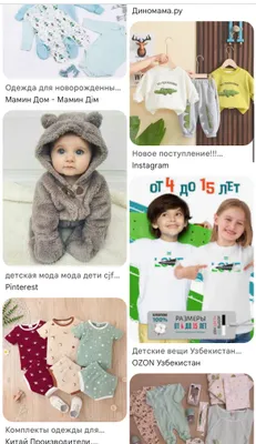 Детский кийимчалар
